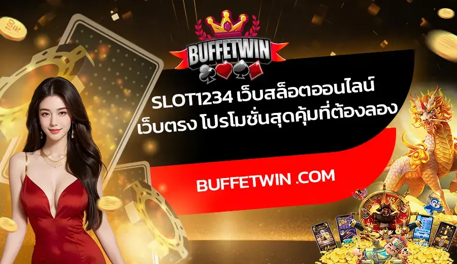 SLOT1234 เว็บสล็อตออนไลน์ เว็บตรง โปรโมชั่นสุดคุ้มที่ต้องลอง